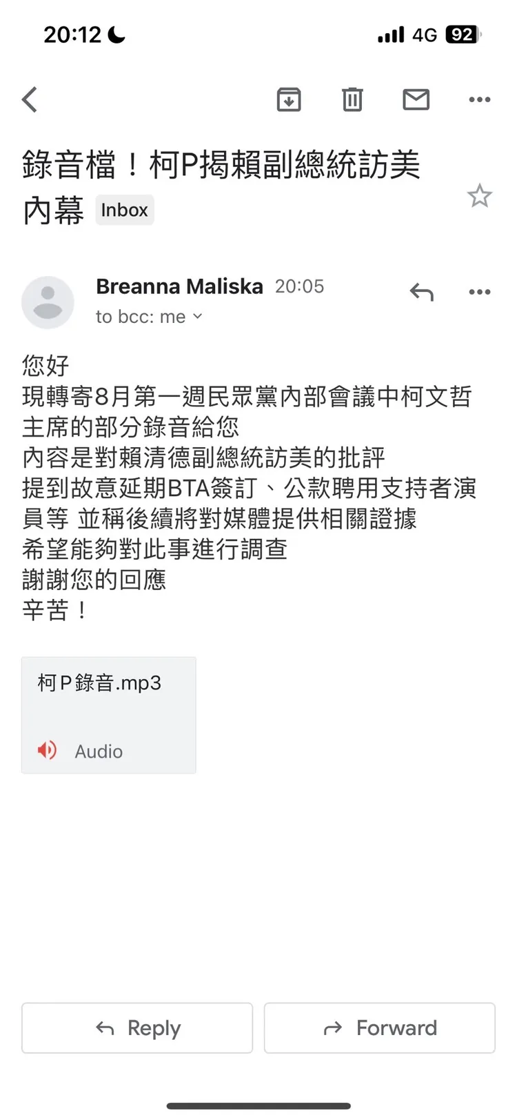 部分媒體昨晚陸續收到神秘音檔。柯辦提供