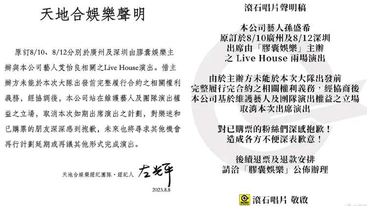 艾怡良、孫盛希所屬的公司都發布聲明。翻攝艾怡良微博、滾石唱片微博
