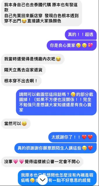 女網友提供其他買家也跟她一樣買到雷洋裝的對話截圖。女網友提供