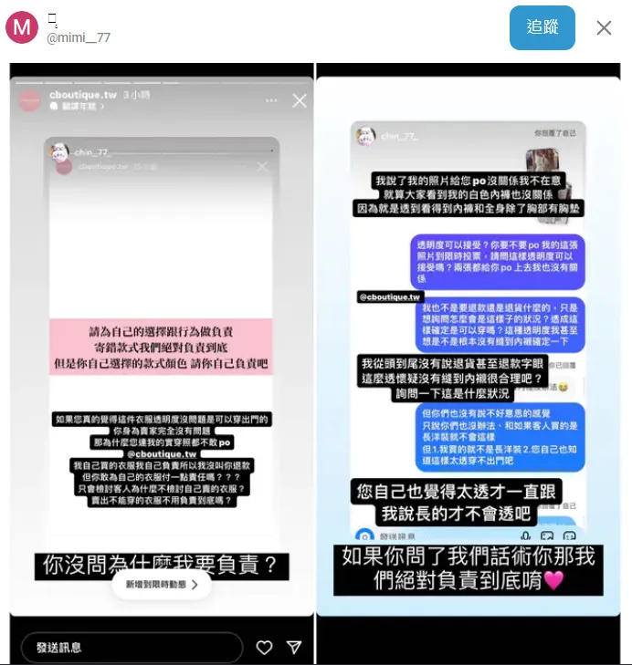 賣家在限動公審女網友，還寫道「你沒問為什麼我要負責」。當事人提供