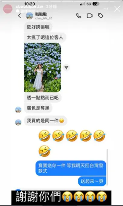 賣家還PO出其他買家力挺賣家的對話截圖。當事人提供