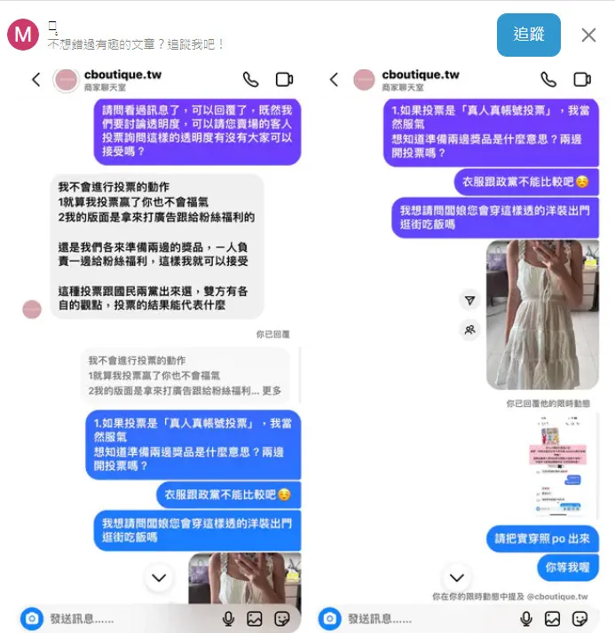 女網友要求賣家線上投票，賣家不理會她。當事人提供