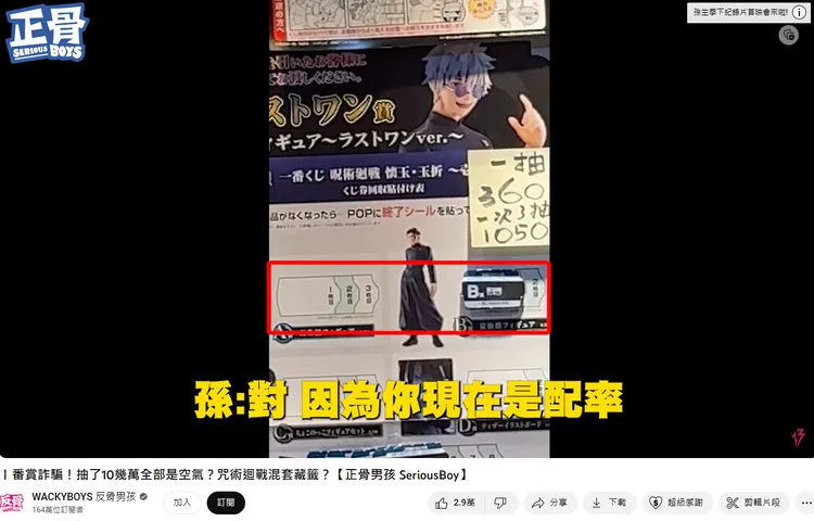 孫生一行人直接打開掉在地上的牌，結果一開就是A賞。翻攝自
WACKYBOYS 反骨男孩 YT