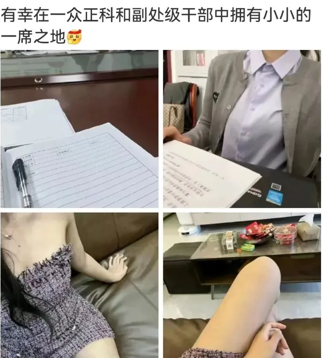 美女科長升官了，晉身正科和副處級幹部。翻攝新浪微博/@Awhitedrese