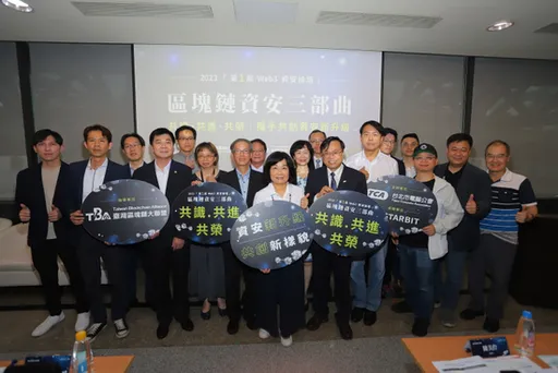 資安再升級　產官學研攜手建立資安生態系！「第一屆 Web3 資安論壇」共創 Web3 與區塊鏈新樣貌