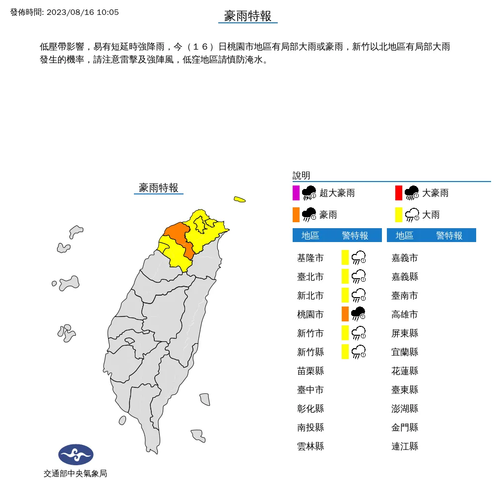 豪雨特報範圍。取自氣象局