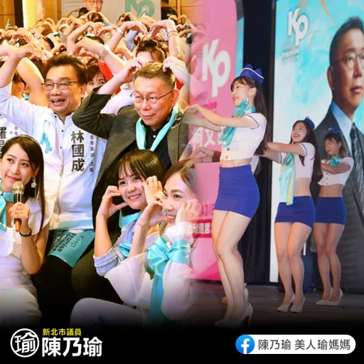 空姐窄裙露腰熱舞!柯文哲後援會挨轟「物化」 柯辦回應了