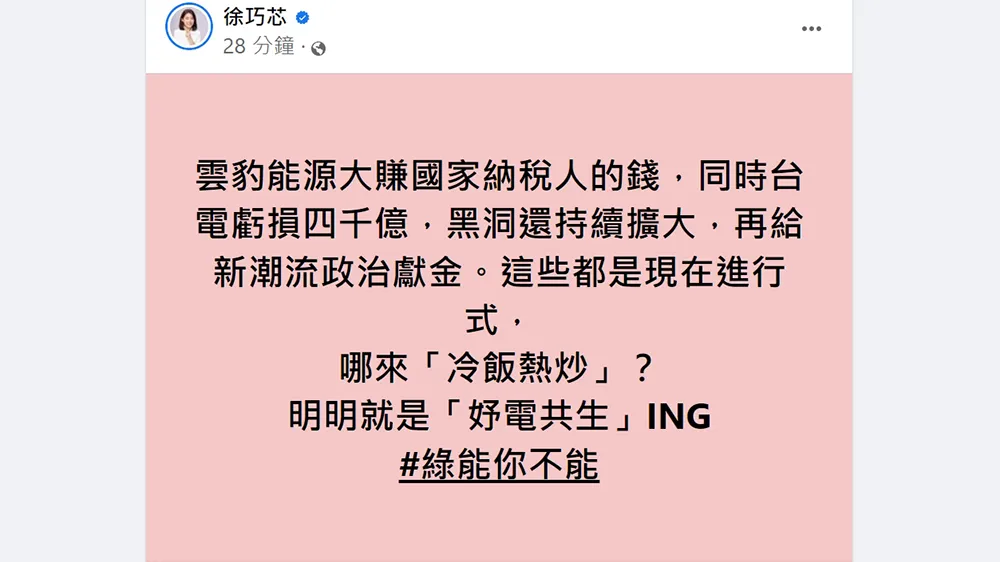 翻攝自徐巧芯臉書