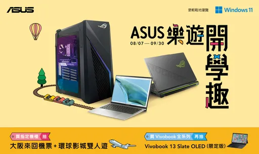 ASUS樂遊開學趣！購機抽大阪環球影城雙人行