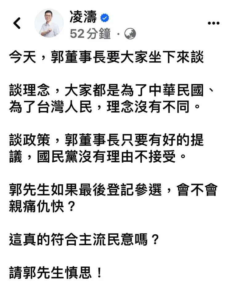 凌濤臉書發文內容。翻攝凌濤臉書