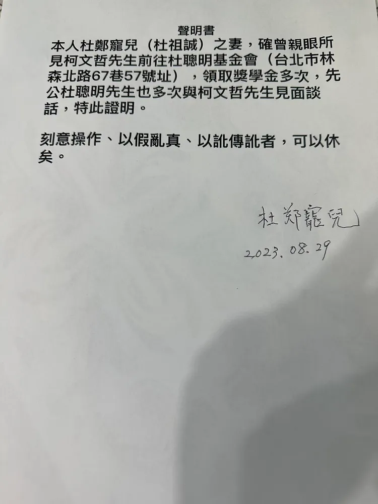 杜鄭寵兒聲明。柯文哲競辦提供