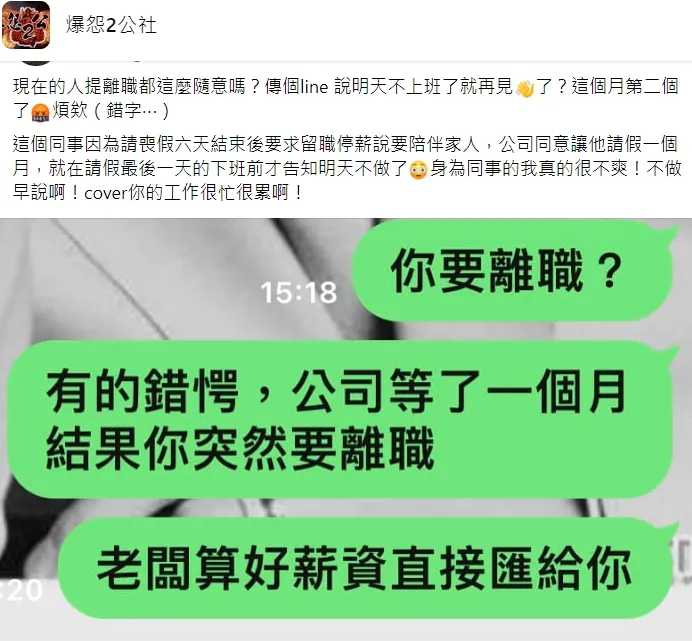 翻攝自臉書「爆怨2公社」