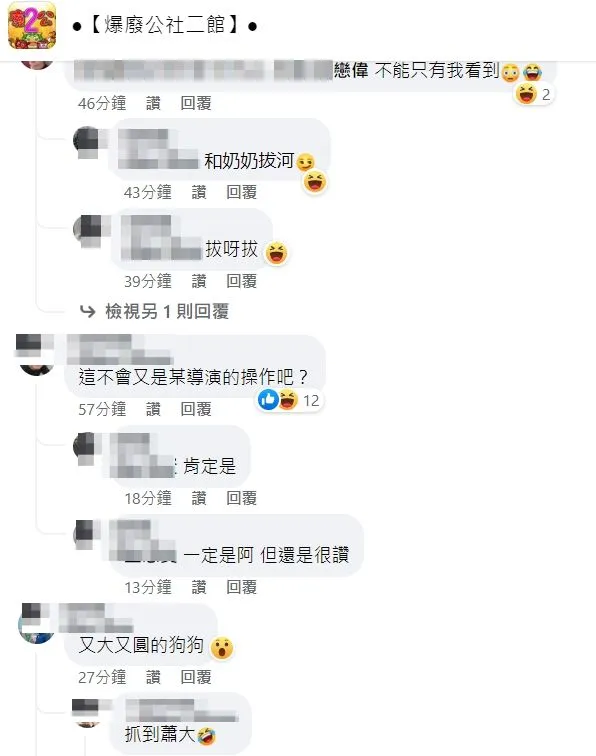 翻攝自臉書「爆廢1公社」