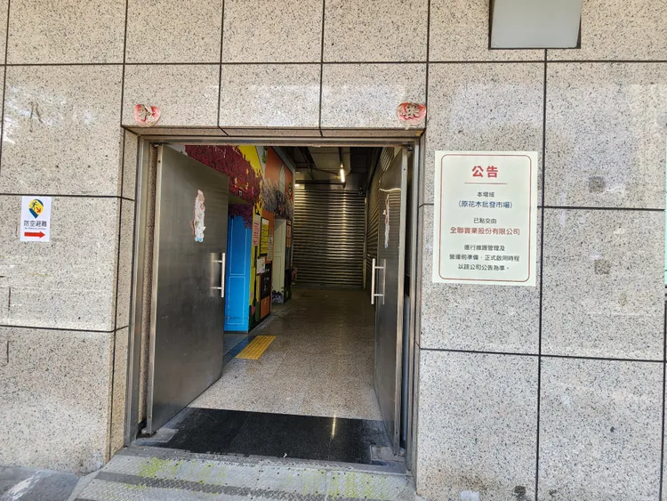 全聯進駐整修中，預計下月底開幕。秦富珍攝