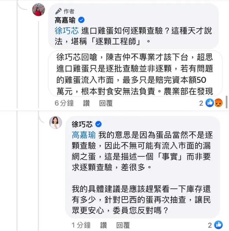 徐巧芯回擊，她從來沒說過要逐顆檢驗進口雞蛋。翻攝自徐巧芯臉書
