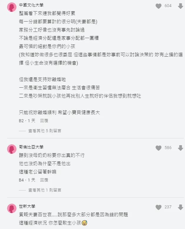 翻攝自論壇Dcard