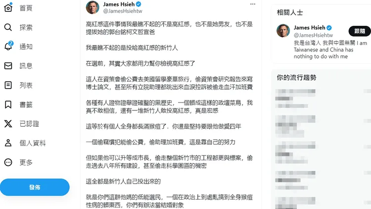翻攝自James Hsieh推特