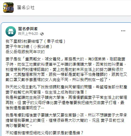 翻攝《匿名公社》