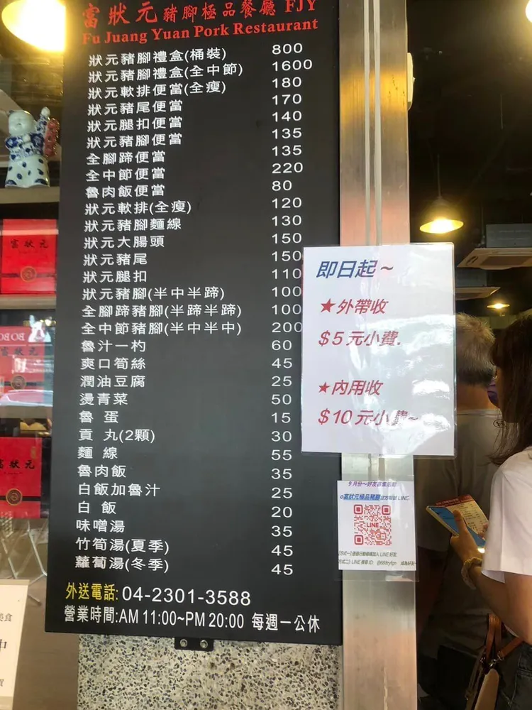 台中必比登豬腳飯收小費「內用10元外帶5元」。翻攝臉書「●【爆料公社】●」