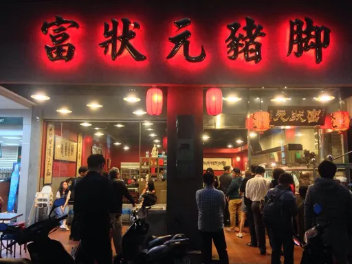 台中必比登豬腳收小費「內用10元外帶5元」　網怒抵制！店家回應了