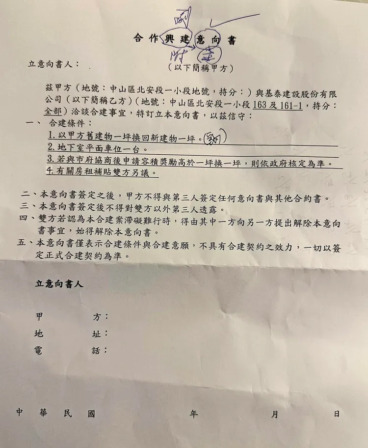 基泰建設夾帶的合建意向書。翻攝自台北市議員林珍羽臉書