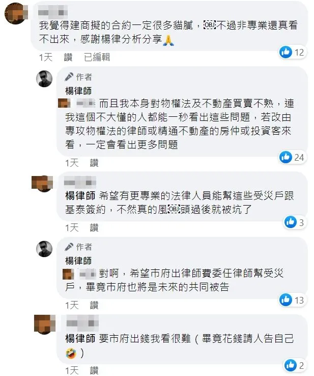 翻攝自楊律師臉書