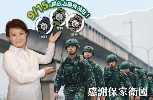 台中役男入伍禮好搶手！加碼贈志願役官兵　9/15起按軍種領取軍人迷彩錶