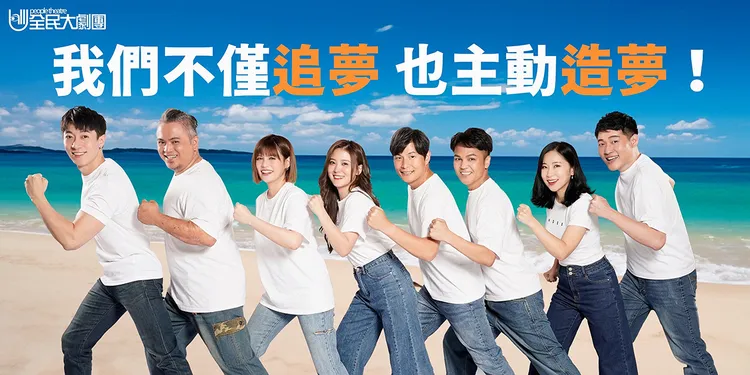 「全民大劇團」演出「《海角七號》造夢者 音樂劇」。文化局提供