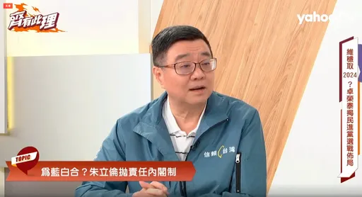 朱立倫推政黨合作「走向責任內閣制」 卓榮泰:變成只考慮奪權的話術