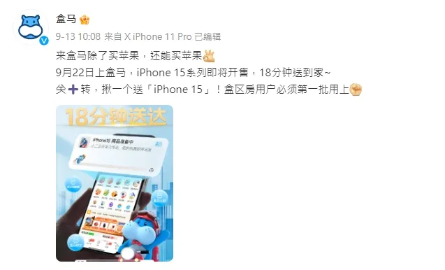 翻攝盒馬微博