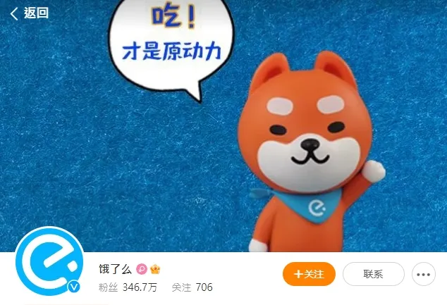 翻攝餓了麼微博