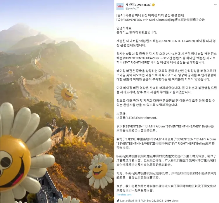 SEVENTEEN的公司以韓、中雙語發文道歉，並刪掉北京版宣傳影片。翻攝SEVENTEEN推特