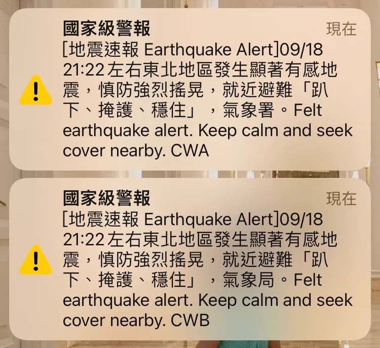 21:21左右發生有感地震，國家級警報大響。