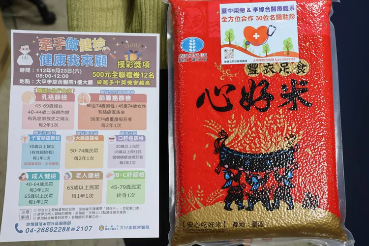 大甲李綜合醫院23日舉辦健檢，做乳癌篩檢致贈3公斤白米。院方提供