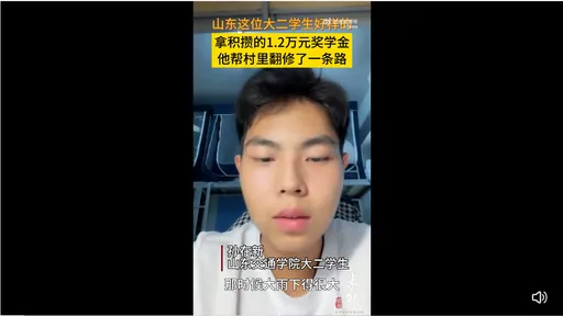 中國男大生5萬獎學金幫村里修路 網諷:年輕人真不懂事
