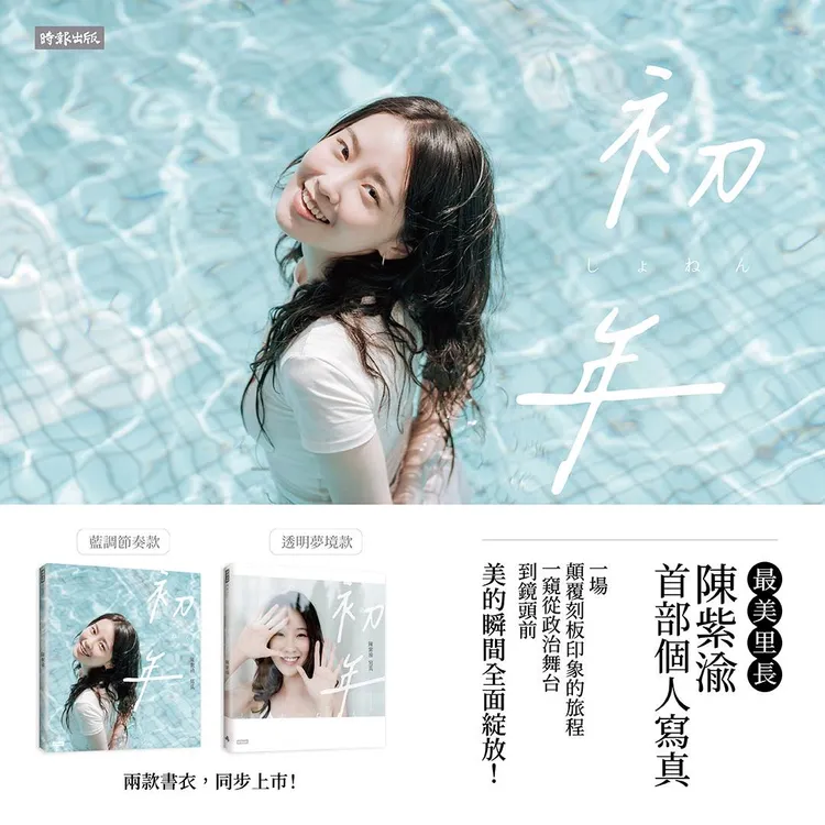 陳紫渝今預告寫真書9/26正式發行。翻攝臉書「陳紫渝 Eva Chen」