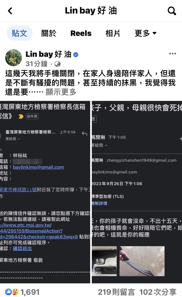 高閔琳遭冒名發信恐嚇「Lin bay 好 油」，馬上報案。翻攝畫面