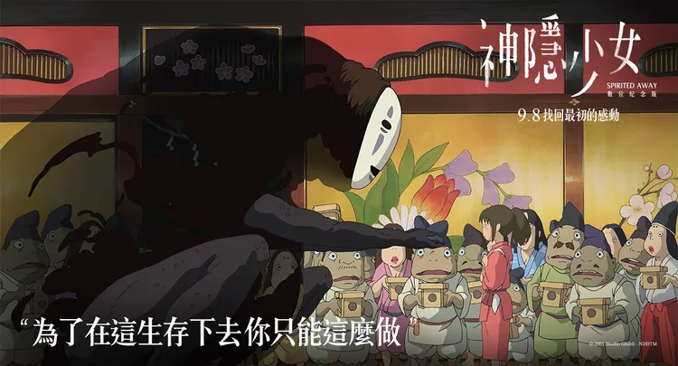 《神隱少女》場景令人印象深刻。翻攝自甲上娛樂臉書