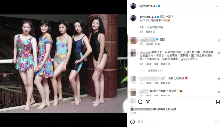 天心曬出2014年，她在花蓮拍攝戲劇《那一年我們都很酷》，和主要演員，左起彎彎、賈靜雯、陳祖德、虞小卉的合照。翻攝《skyheart1111》的IG