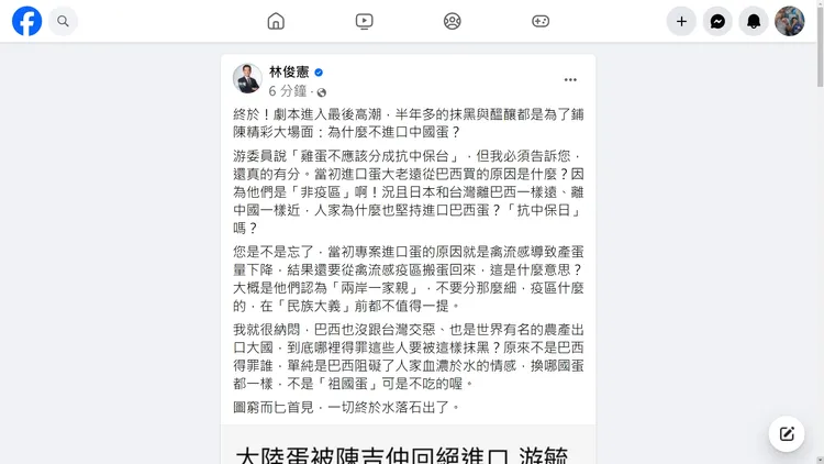 翻攝自林俊憲臉書