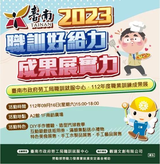 2023職訓成果展將於16日登場。勞工局提供