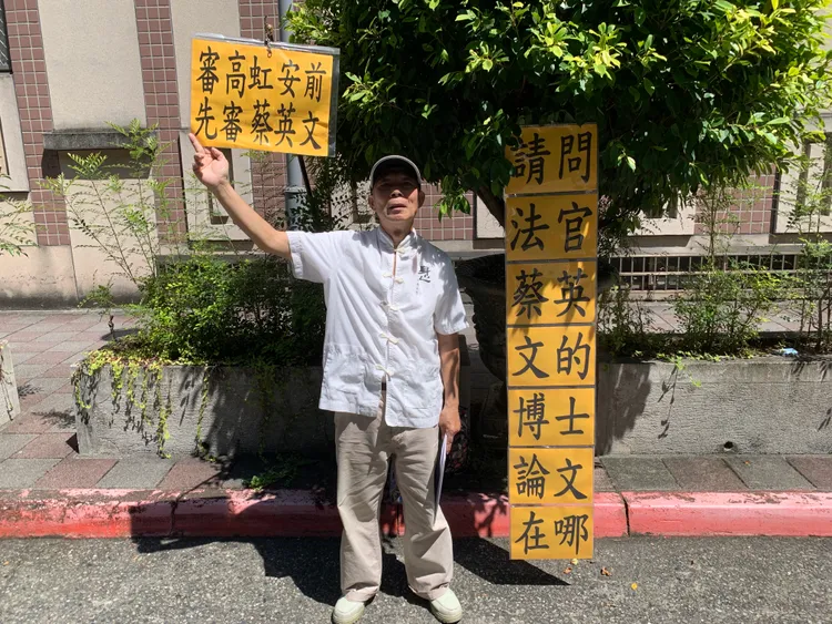 另名彭文正的支持者也嗆先審蔡英文。丁牧群攝