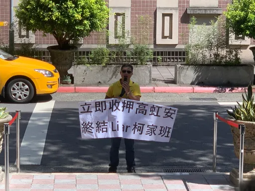 高虹安出庭遇鬧場!他高舉「立即收押」布條 他高喊:蔡英文博士論文在哪