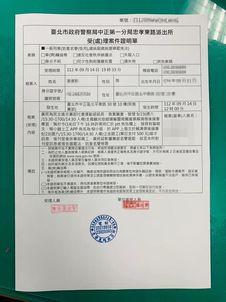 民進黨昨晚提告柳小姐。民進黨提供