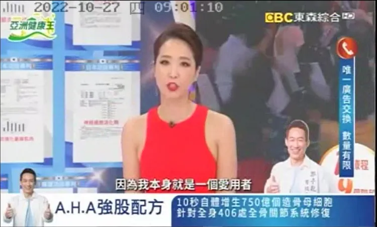 東森綜合台播出「亞洲健康王」節目截圖。NCC提供