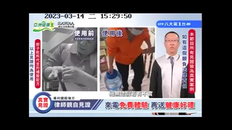 八大第一台播出「亞洲健康王」節目截圖。NCC提供