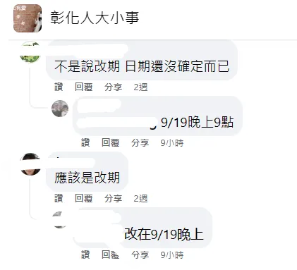 彰化民眾討論送煞。翻攝自彰化人大小事臉書