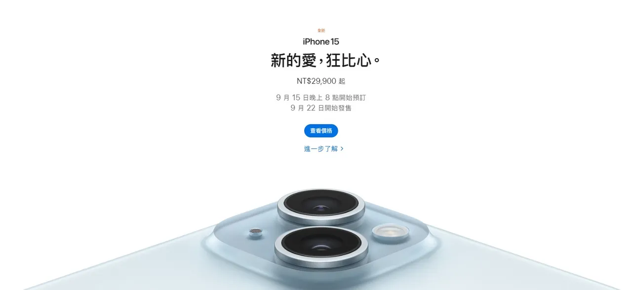 台灣9月22日開賣,售價29900元起。台灣蘋果官網