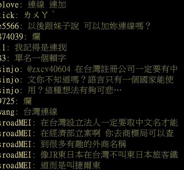 鄉民笑說日後找妹子問「可以加妳連線嗎？」翻攝自論壇PTT