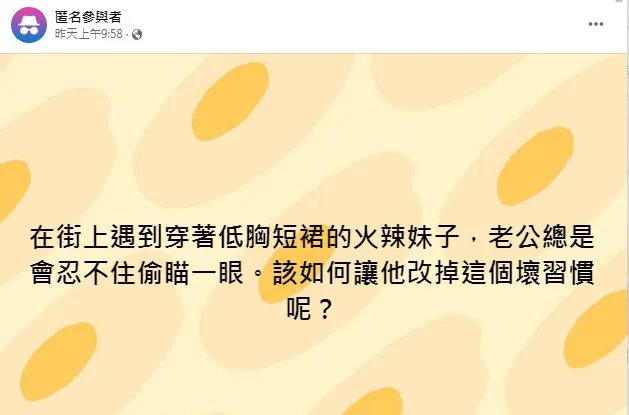 翻攝《毒菇九賤婆媳討論區》社團